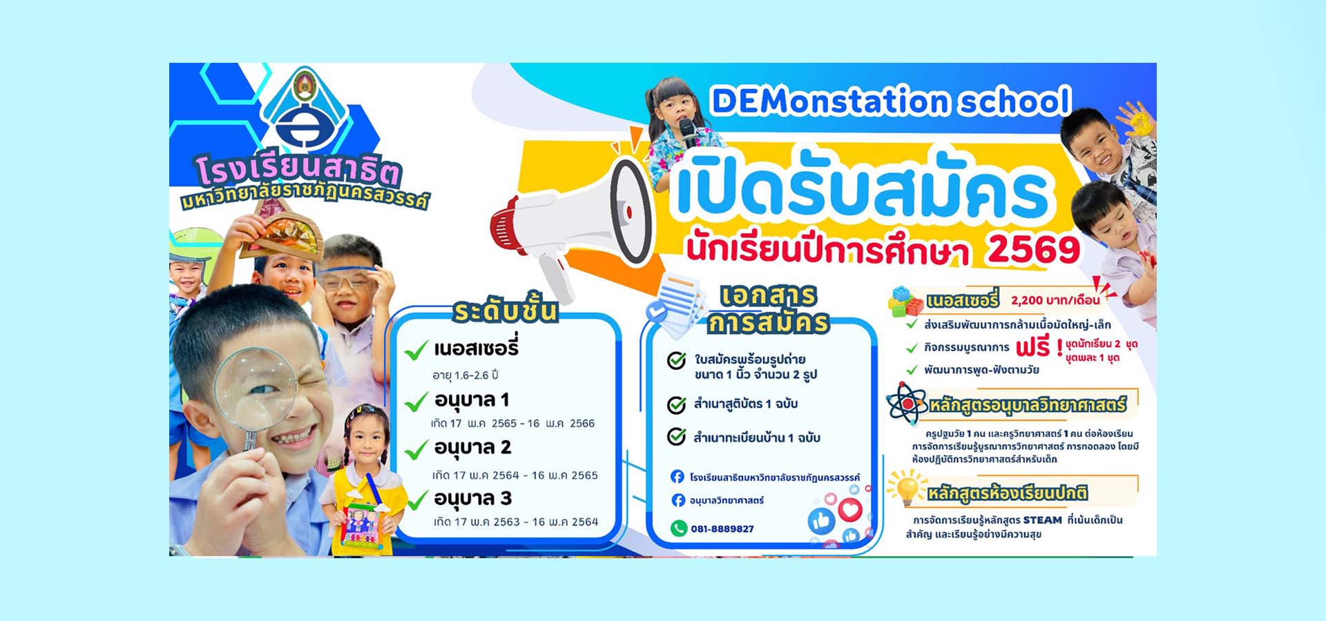 โรงเรียนสาธิต