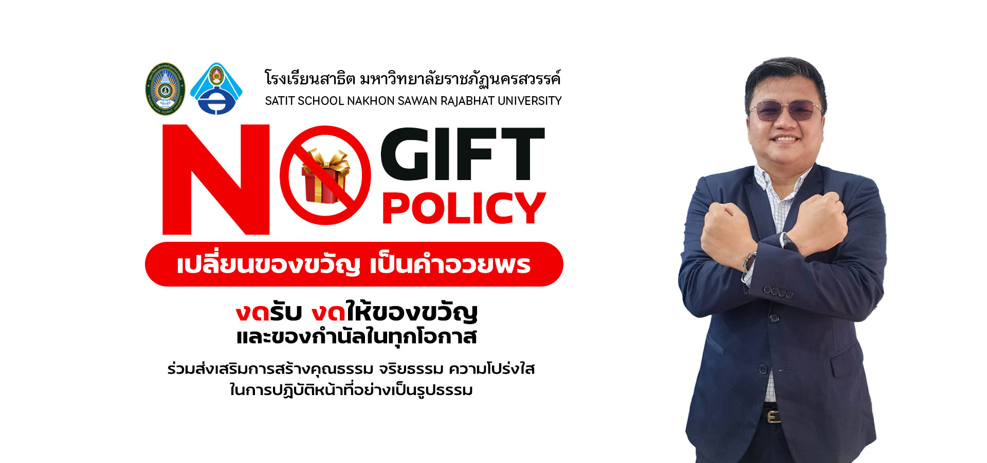 โรงเรียนสาธิต